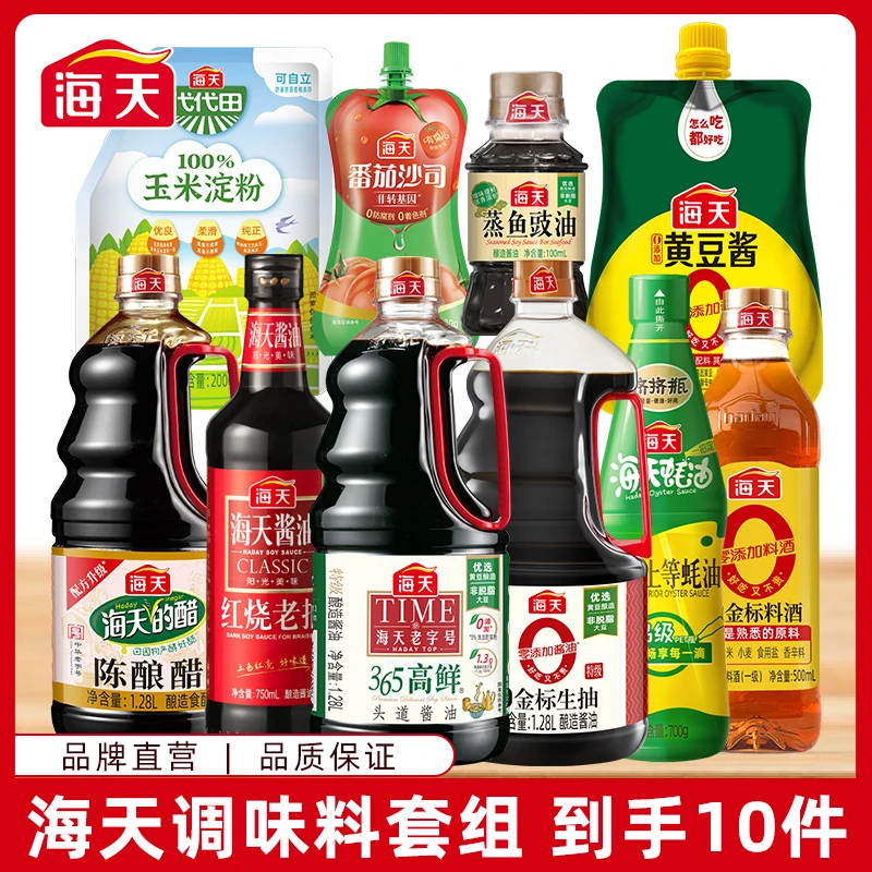 【WY】海天调味大套餐 酿造酱油蚝油料酒等家用烹饪调味组合提鲜