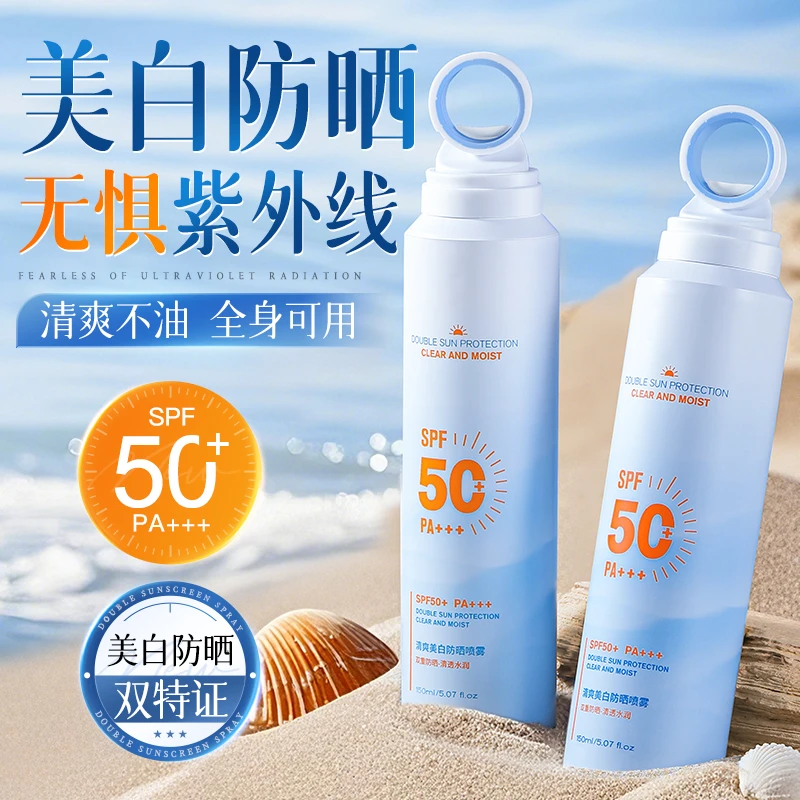 【军训必备】防晒霜喷雾清爽不油腻美白隔离50防紫外线倍全身学生党