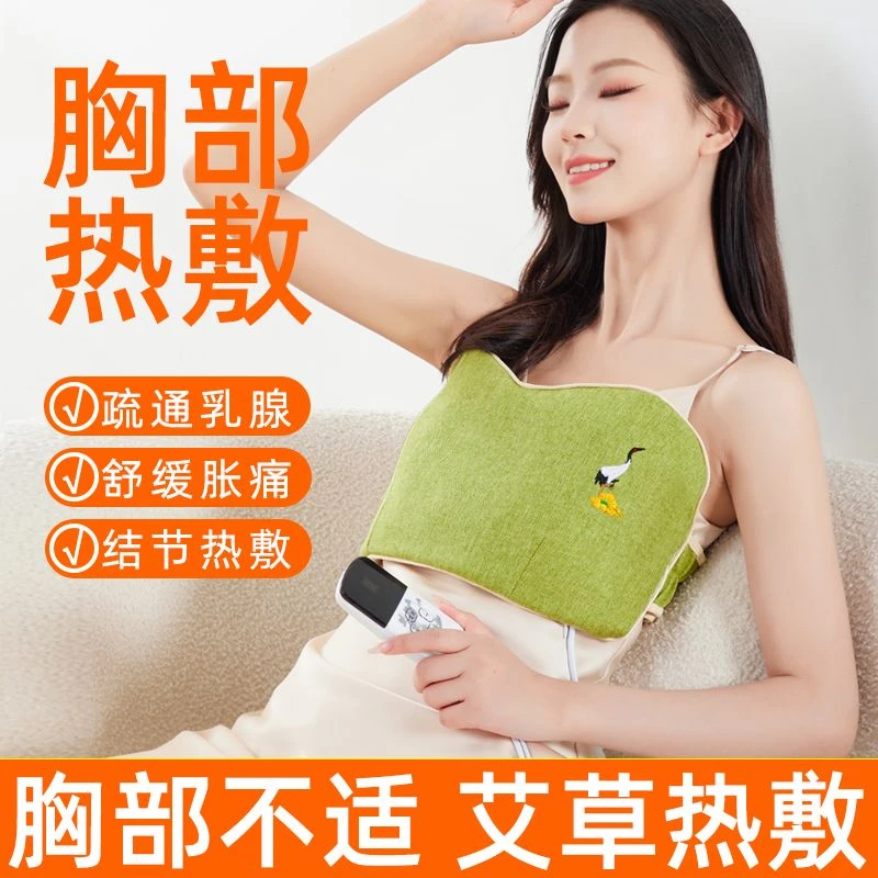 胸部热敷包乳腺热敷袋电加热结节硬块增生堵奶艾灸仪疏通乳房胀痛
