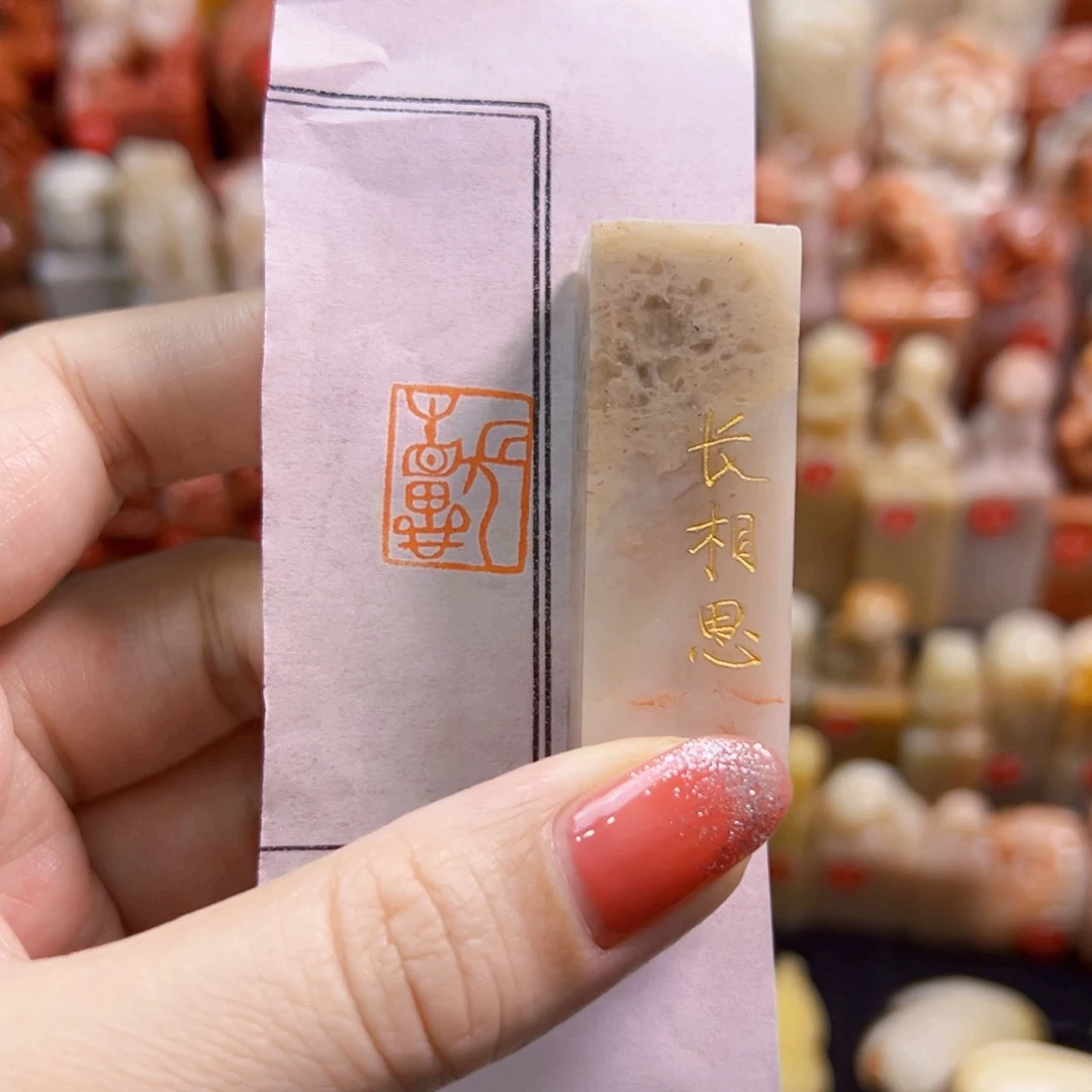 昌化石印石手工篆刻