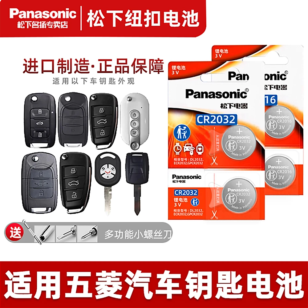 适用五菱宏光遥控器汽车钥匙电池mini星辰宏光S征程S3之光S1荣光V