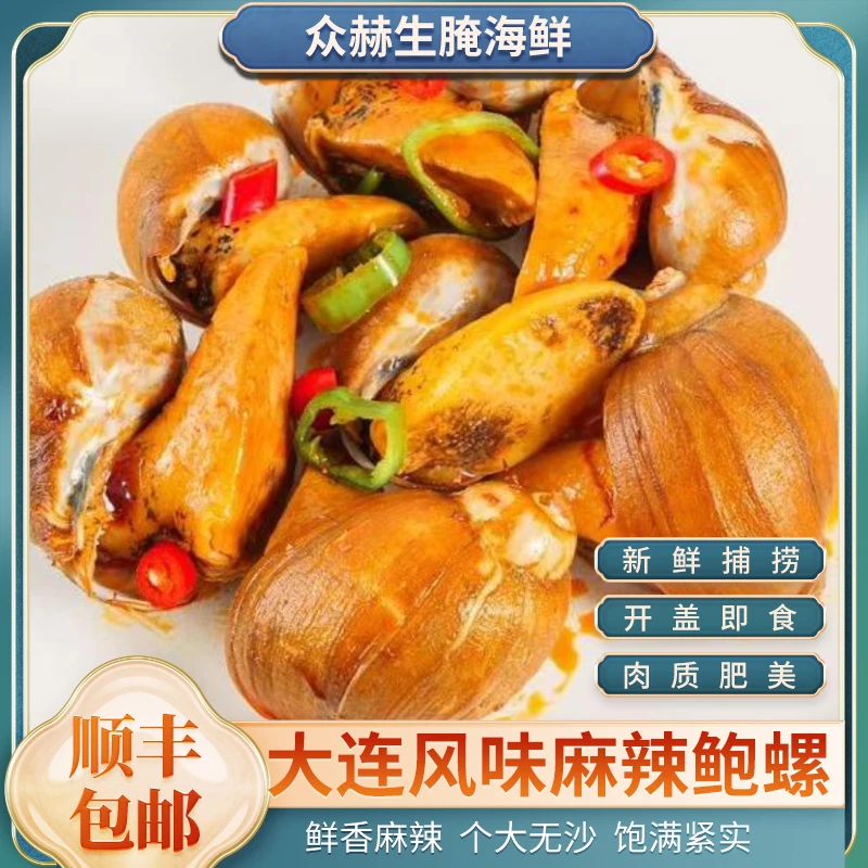 【众赫生腌】麻辣蘸汁鲍螺假鲍鱼老婆脚