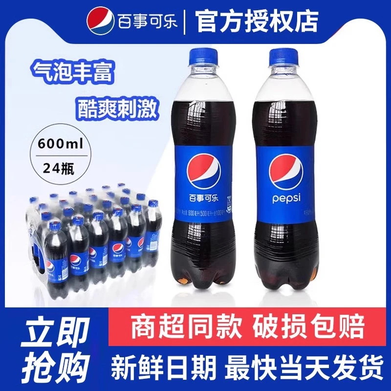 Pepsi-Cola百事可乐600ML*24加量装原味碳酸饮料夏季解渴清爽饮品
