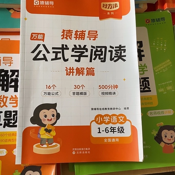 猿辅导万能公式学阅读一至六年级