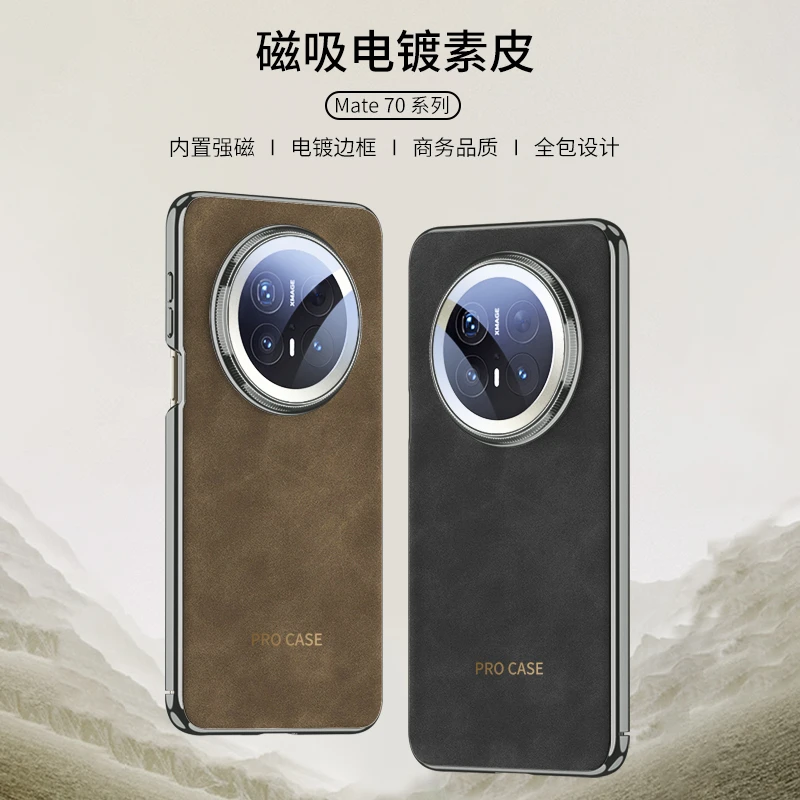 适用华为mate70手机壳内置磁吸磨砂羊巴皮mate70pro镜头全包防摔
