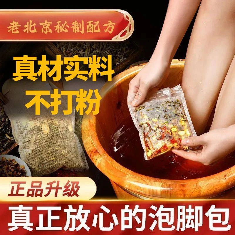 【30g*30大包】二十四味草本泡脚包艾草花椒老姜益母草免熬煮足浴包