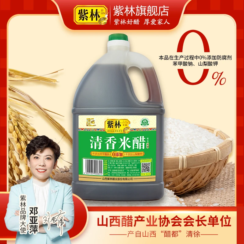 紫林清香米醋1.75L送桌上瓶酿造食醋醋泡炒菜烹饪凉拌食用米酿