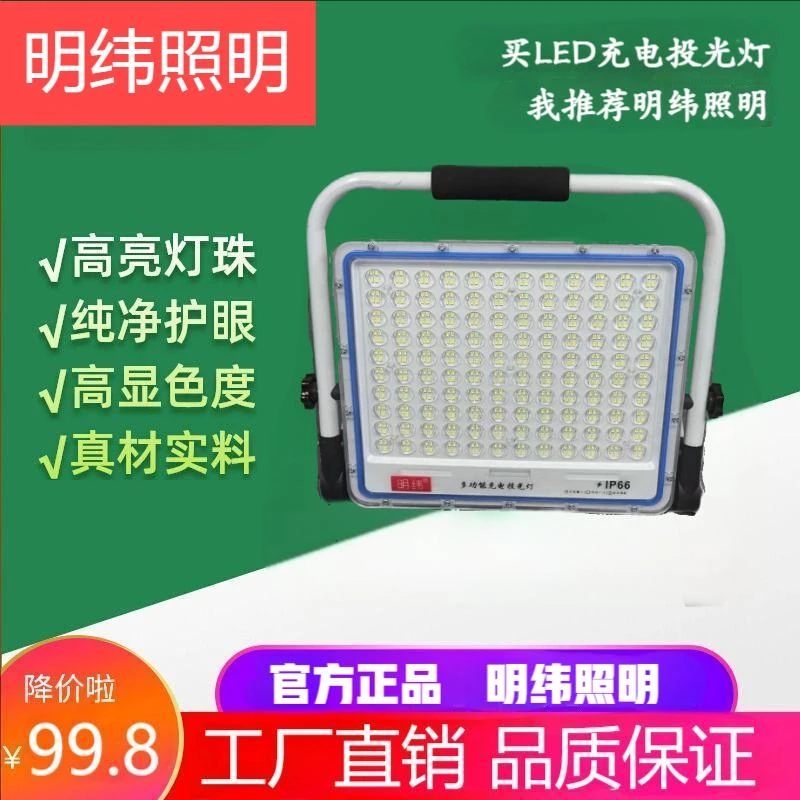 LED充电投光灯小太阳移动应急灯充电器检修灯超亮防水100W300瓦