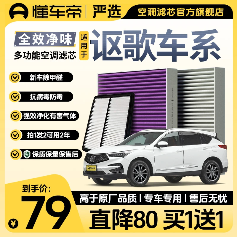 懂车帝严选适配讴歌CDXRDXMDX ZDS TLX-L LX TSX ILX汽车空调滤芯