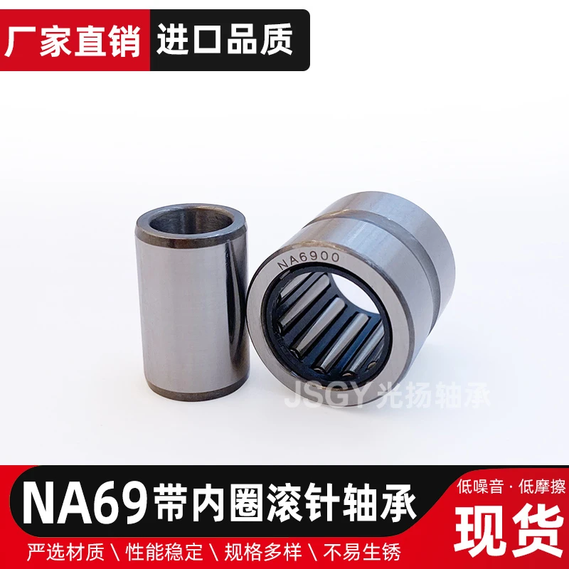 NA69带内圈双列滚针轴承NA69系列型号大全加硬耐磨损轴承钢