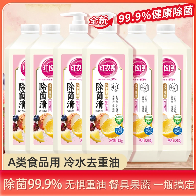 红玫瑰除菌清果蔬净808g/瓶除菌99.9去腥除味冷水去重油居家好物