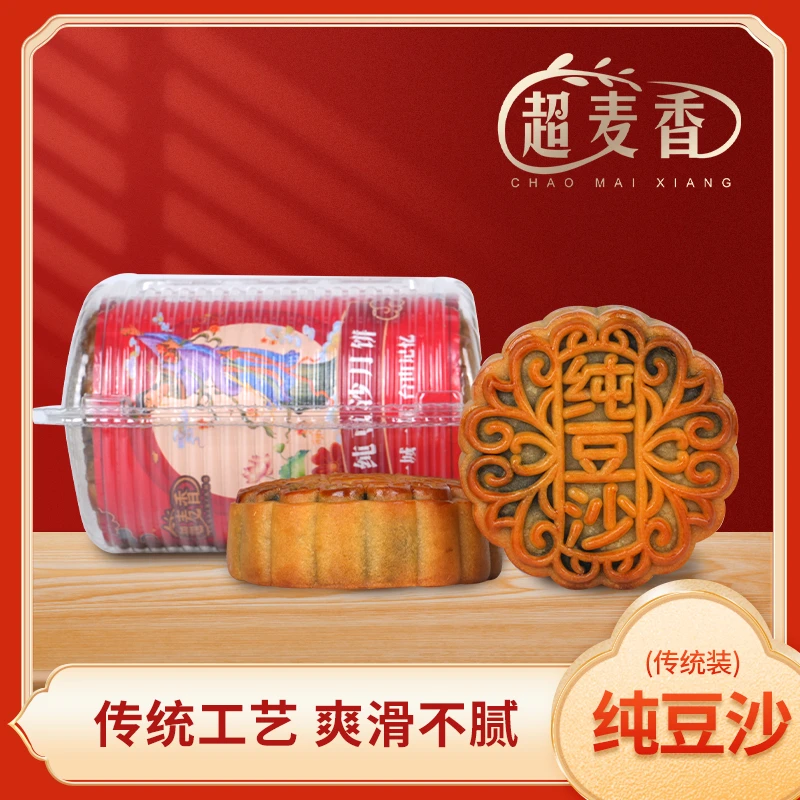 【牛皮纸筒装】超麦香广式月饼纯手工制作纯豆沙月饼