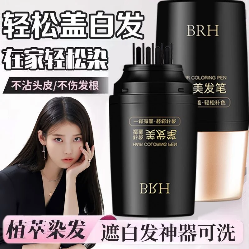 三代升级款美发棒快速补色遮盖白发神器植物配方不掉色