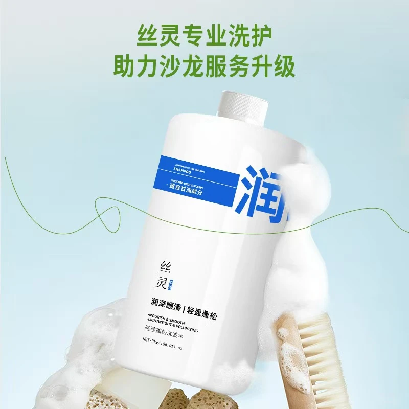 丝灵轻盈蓬松洗发水3Kg大容量润泽顺滑轻盈蓬松洗发水