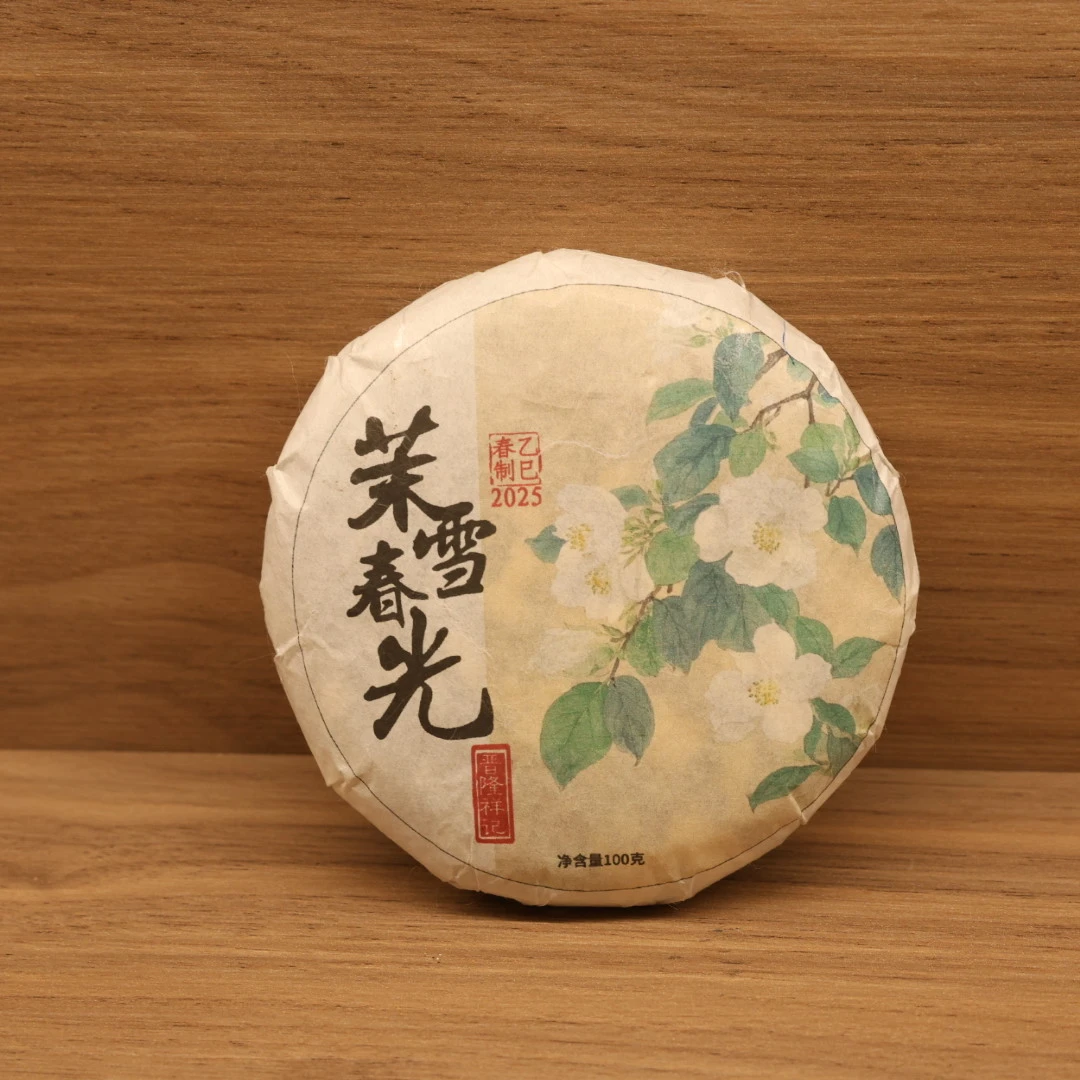 晋隆祥记【茉雪春光】茉莉白茶云南白茶100克（拍二发三）