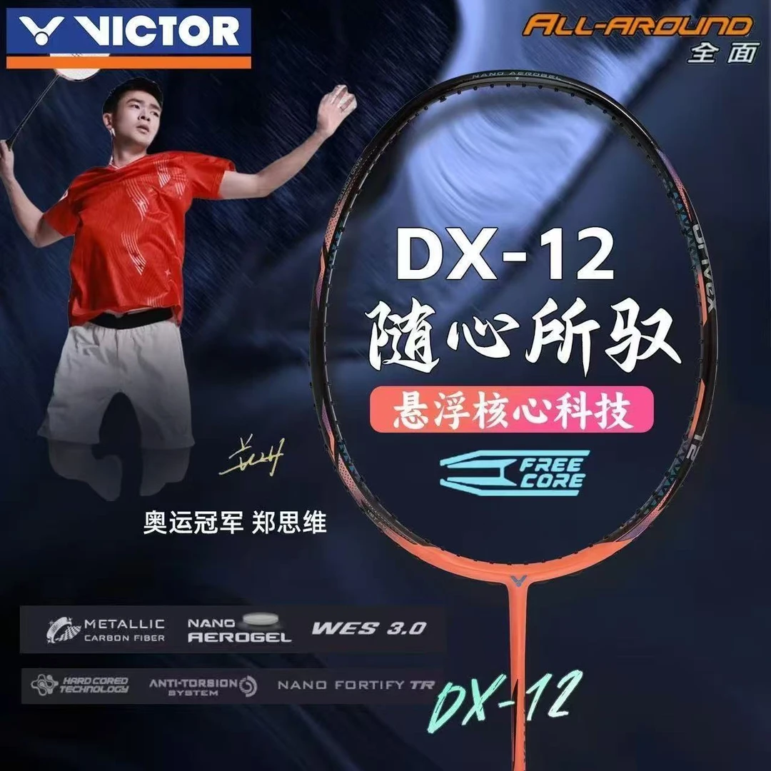 威克多VICTOR胜利羽毛球拍DX-12碳素专业郑思维战拍全面稳定单拍