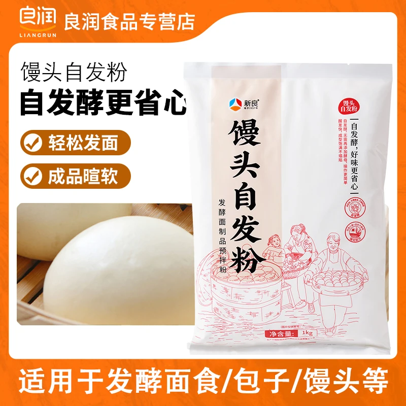 新良 免发酵馒头自发粉1kg  包子馒头自发面粉中筋粉家用自制面粉