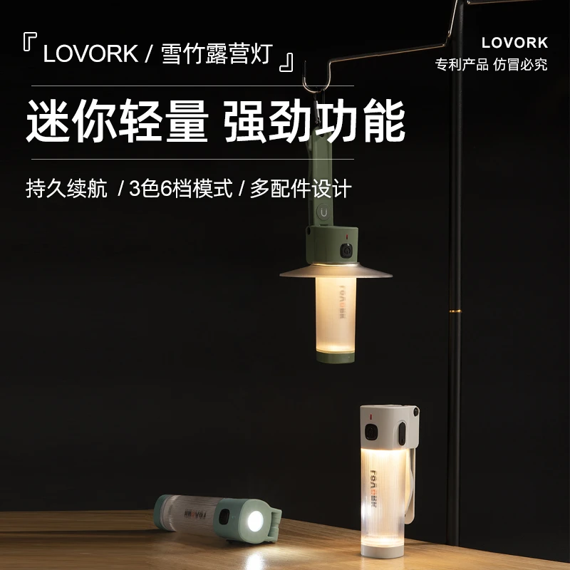 LOVORK乐沃可--瓦松绿雪竹迷你露营灯氛围灯应急野营灯