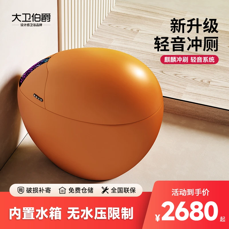 大卫伯爵 橘橙色圆蛋形智能马桶全自动感应翻盖 彩色鸡蛋型坐便器