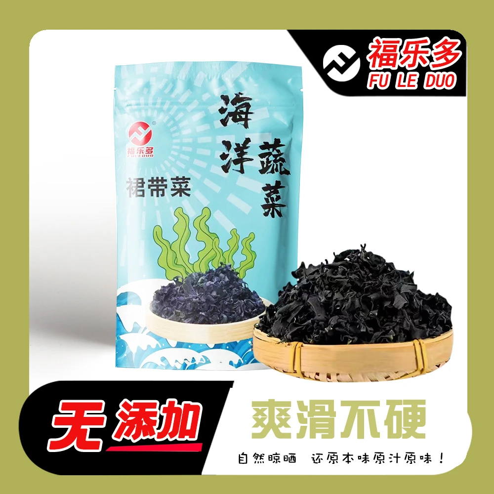 裙带菜干货干燥海货干货特产级海带苗宝宝孕妇速食火锅煲汤免洗