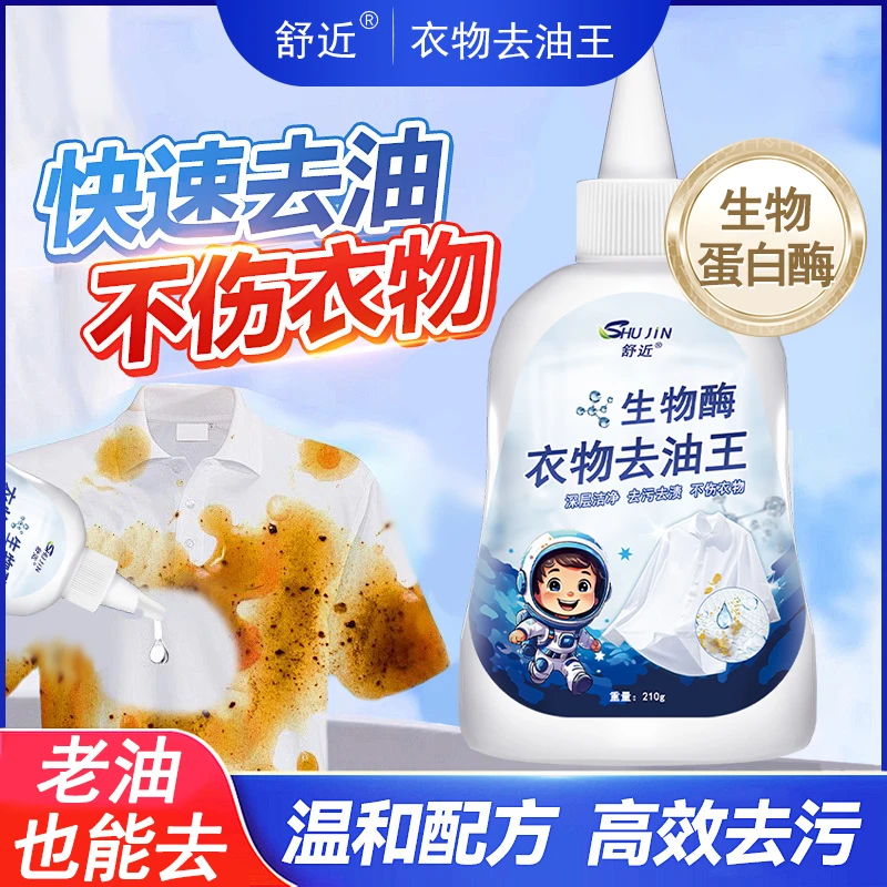 衣服茶渍油渍去除神器清洁去污渍去污剂强效全能型衣物强力去油王