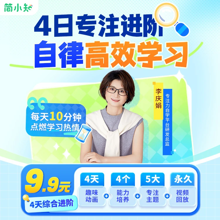 【短信上课】1-2年级专属-四日专注力训练课-添加老师领1对1测评