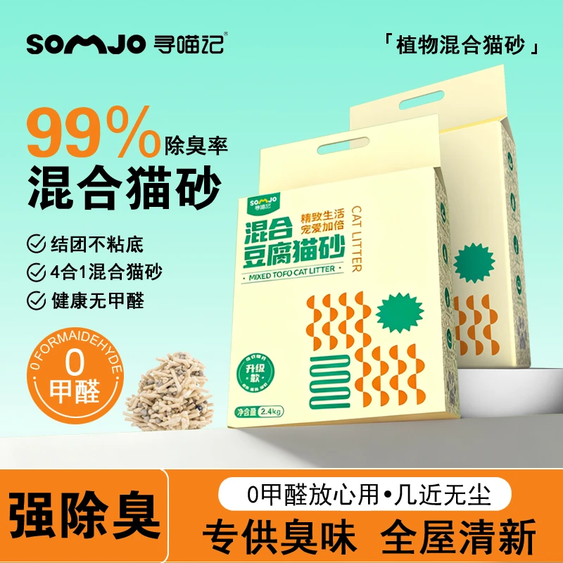 【热销好物】家用猫砂香砂无粉尘豆腐猫吸水除臭膨润土混合猫砂结块