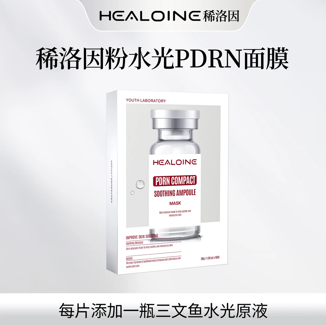 【征选好物】HEALOINE稀洛因粉水光面膜面部保湿紧致舒缓精华面膜贴
