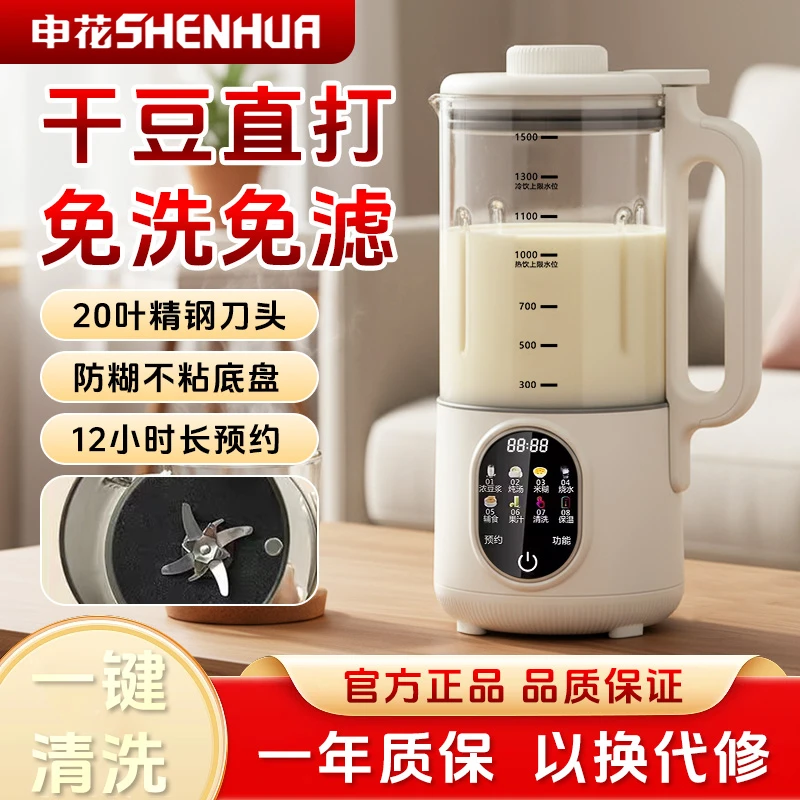 申花破壁机大容量家用多功能全自动破壁豆浆机免泡免煮免滤榨汁机