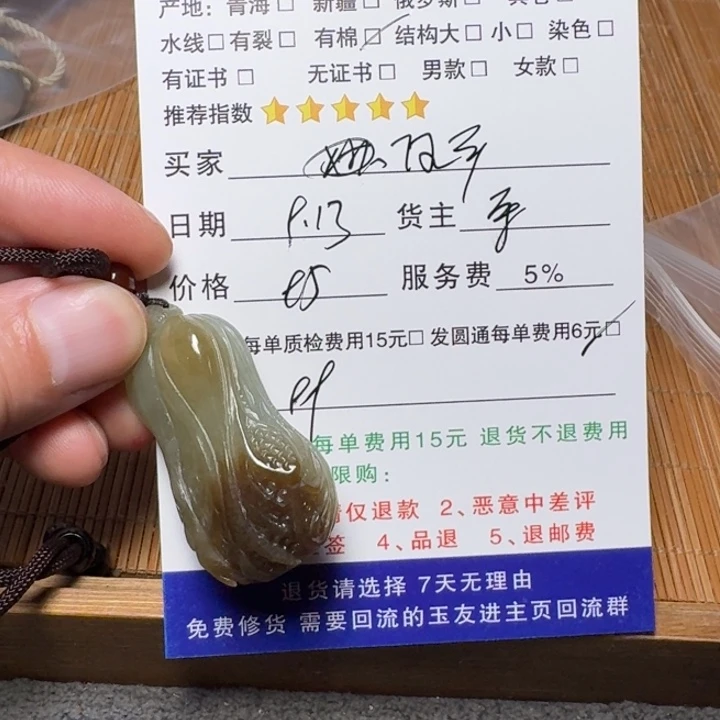 任***生未镶嵌和田玉挂件