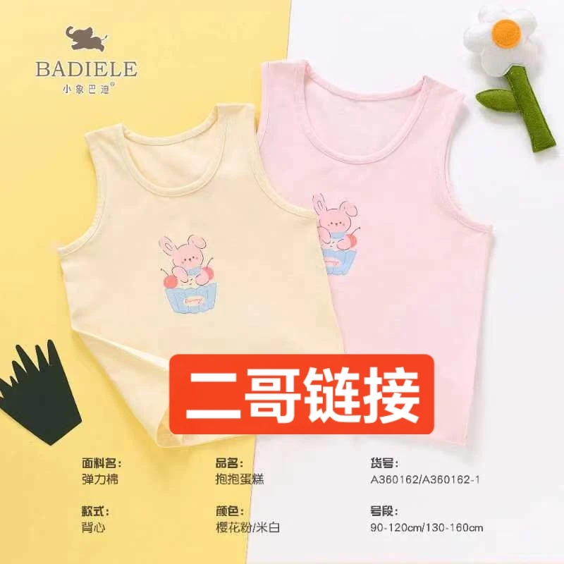 【燕子】儿童家居背心对应编码