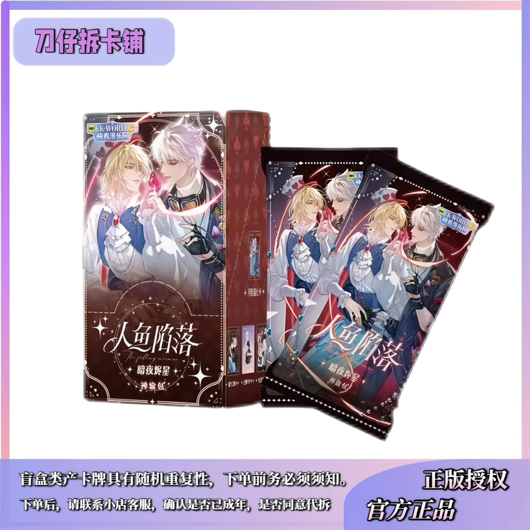 【许愿刺盒】【羊】快看 《人鱼陷落》暗夜烬星系列KKW展会限定收藏卡