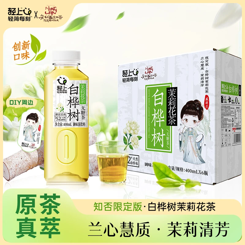 【知否联名】轻上白桦树茉莉花茶0糖0脂白桦树汁茉莉花无糖茶饮料