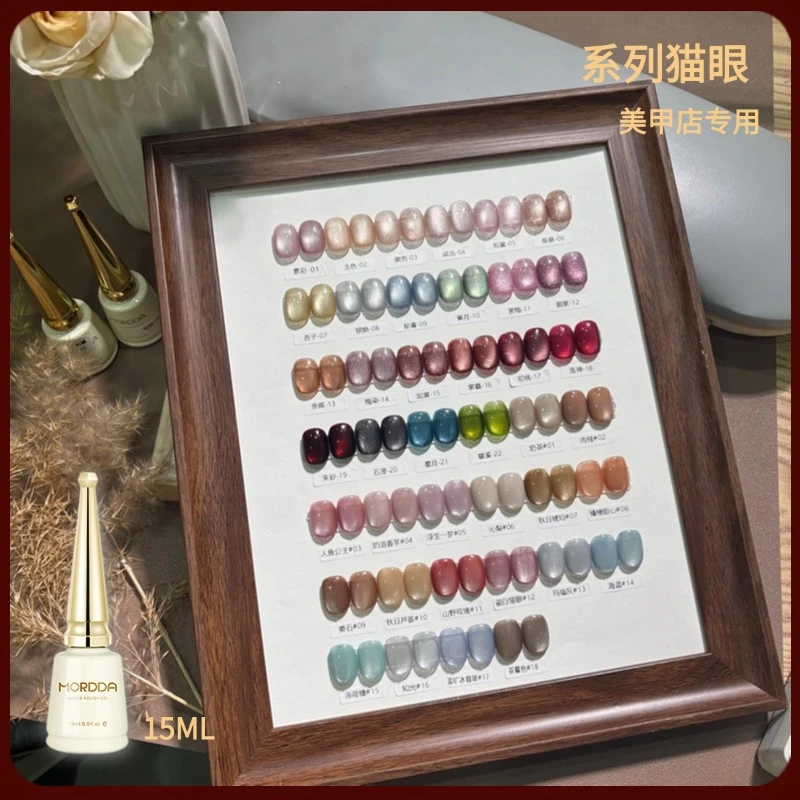 【直播专享价】春夏猫眼胶甲油胶15ML瓶装美甲店专用（有备案）
