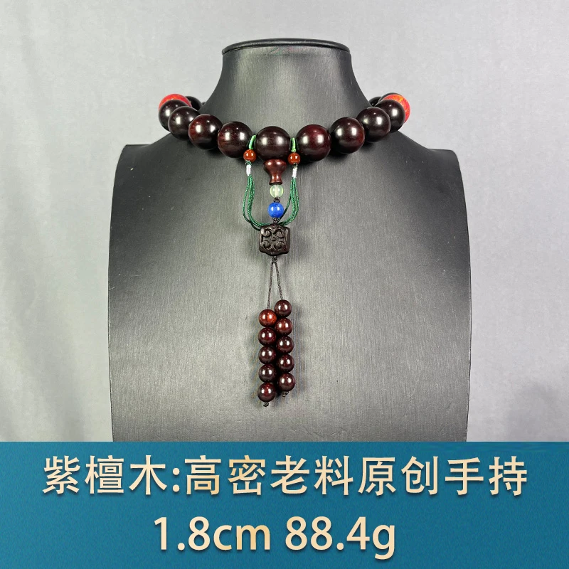 87466 高密老料原创手持 紫檀木