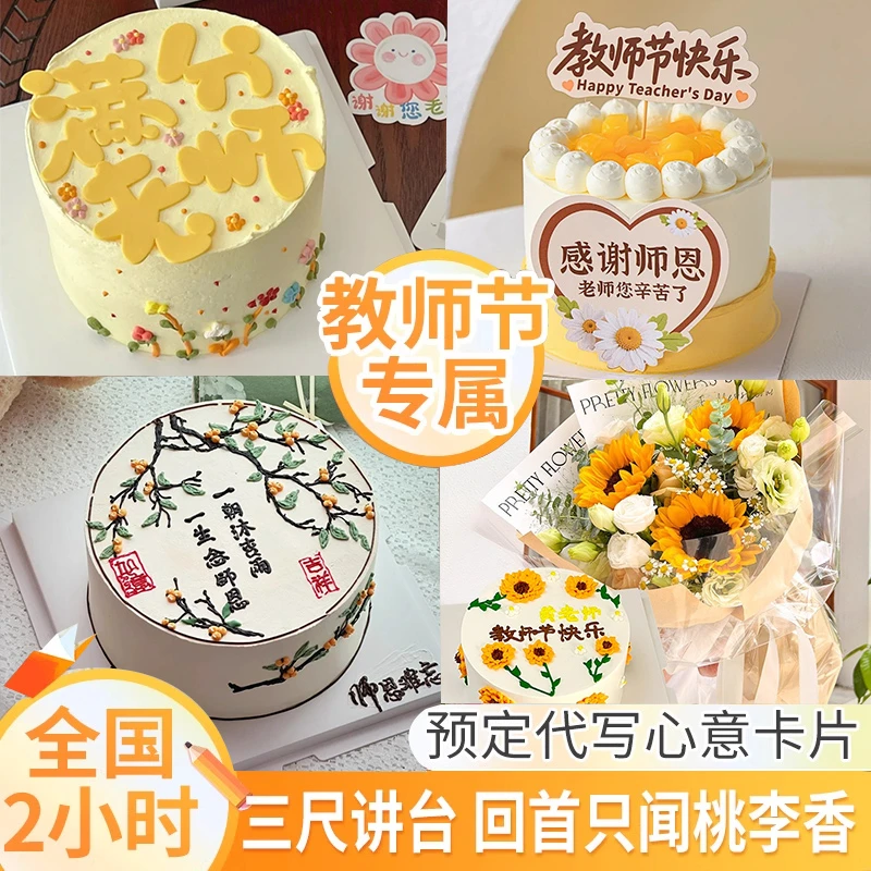 教师节蛋糕生日定制谢师宴感恩老师班主任鲜花向日葵全国同城配送