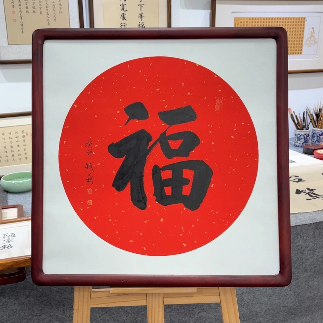 书法53×53cm带框书法福字