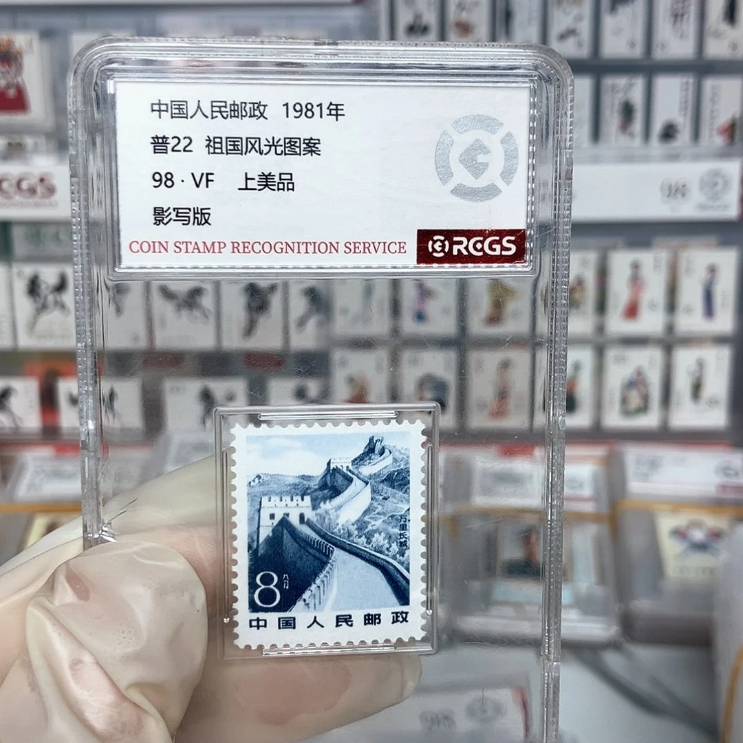 万里长城邮票评级原胶