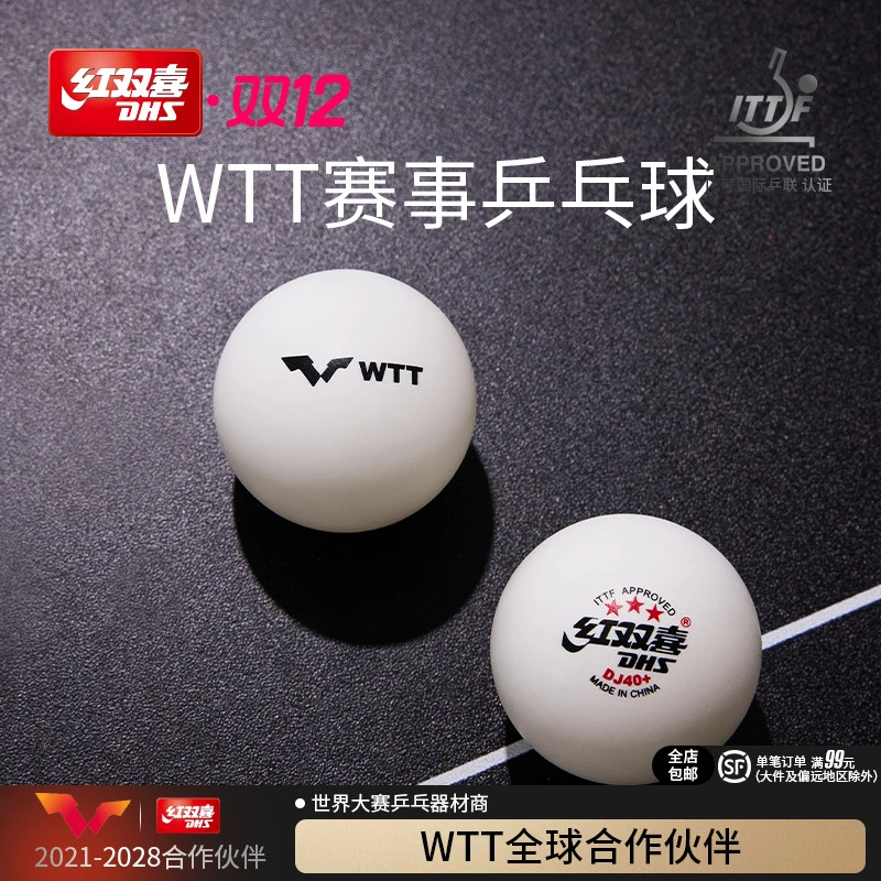 红双喜官方旗舰店乒乓球赛顶D40+三星级20世乒赛DJ东京专用WTT