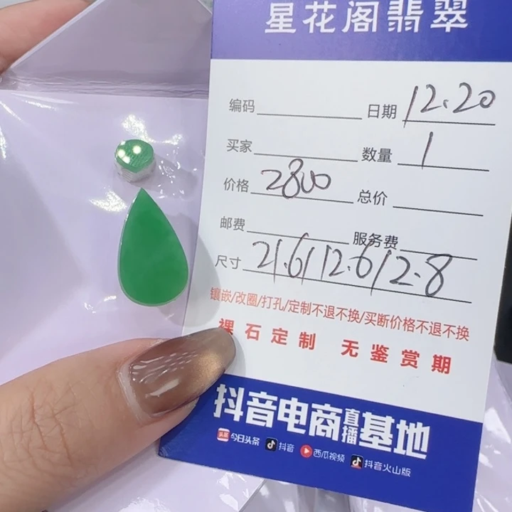 翡翠未镶嵌吊坠(不含链)