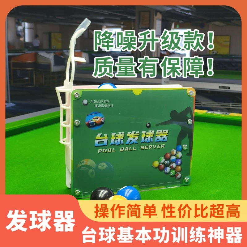 练球辅助半自动台球训练发球摆球机五分点练球器训练器亲子培训