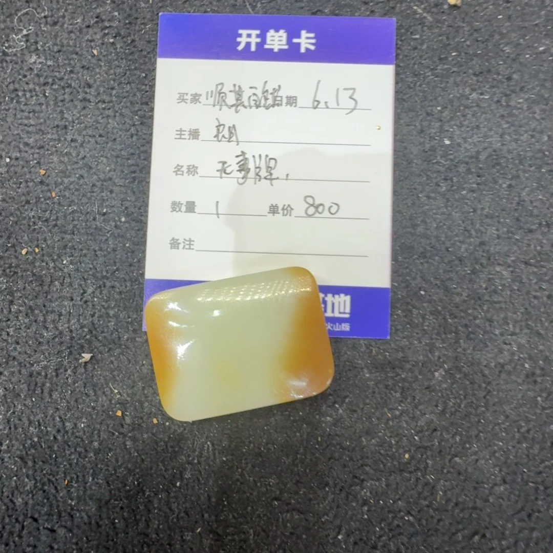 和田玉未镶嵌吊坠(不含链)顺****然无事牌1