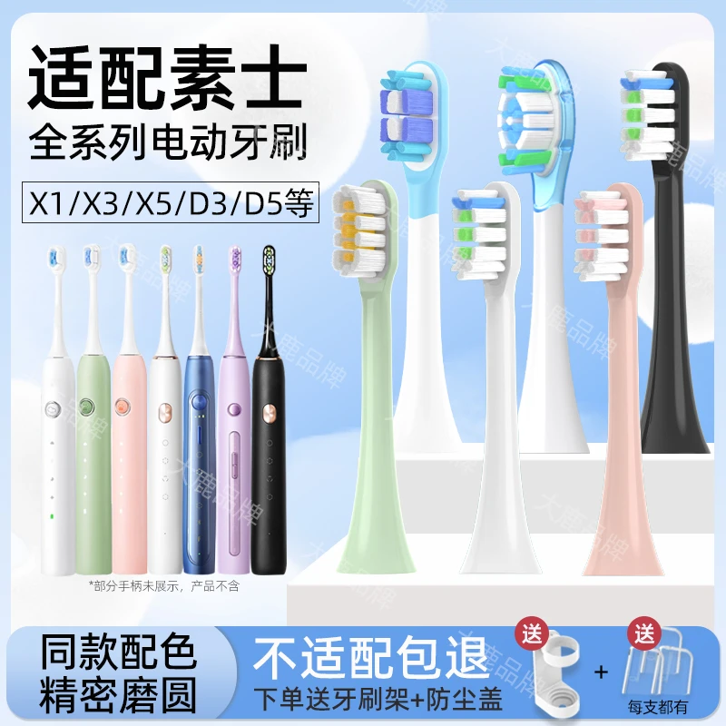 适配素士SOOCAS电动牙刷头X3U/X3Pro/V1/V2/X5/X1/D3S/D5/D2替换
