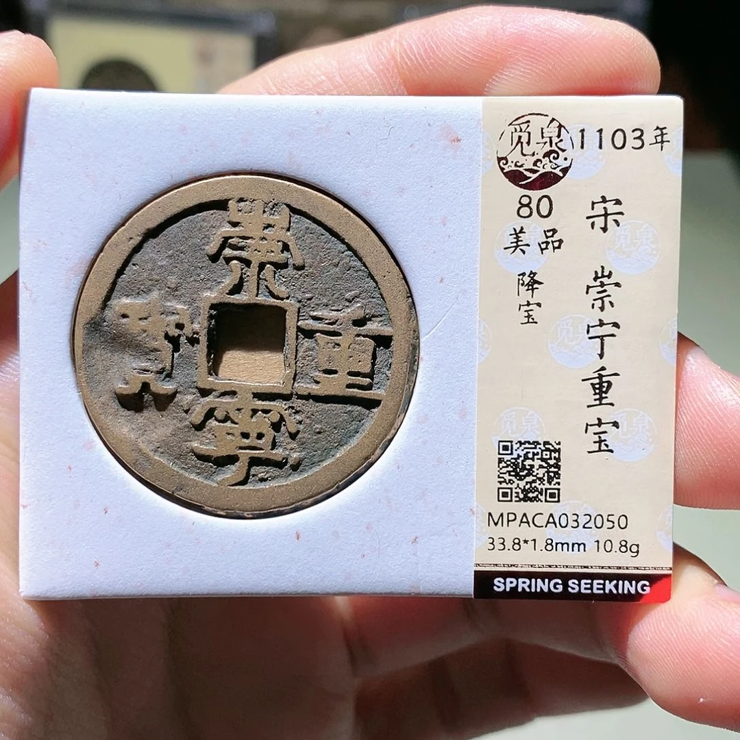 财***8铜觅泉评级古币一枚 董心