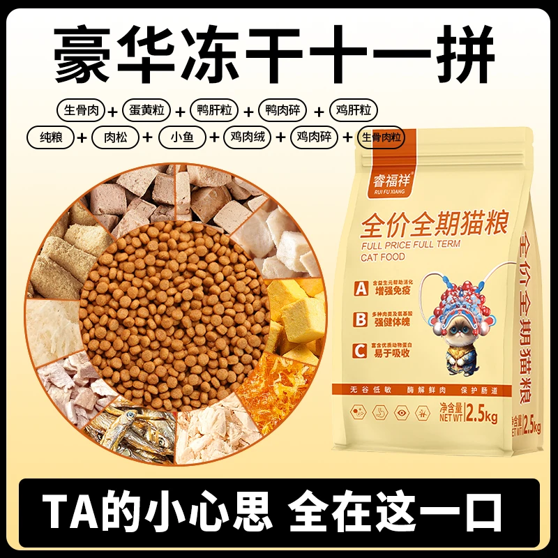 睿福祥甄选豪华冻干11拼全价猫粮