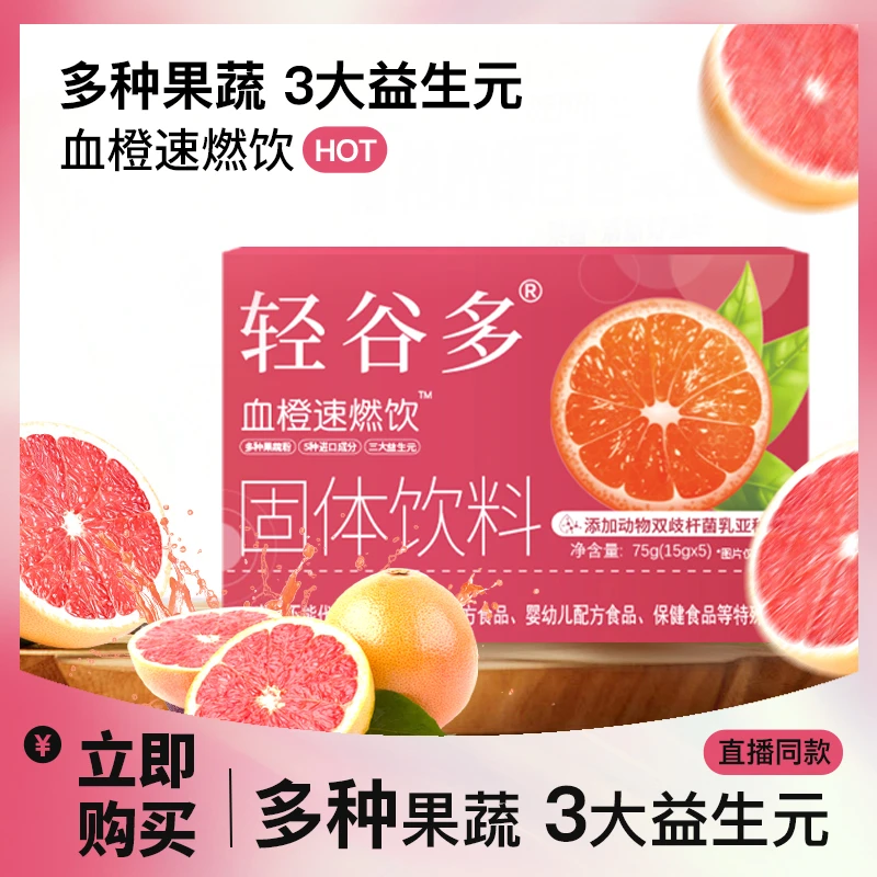 轻谷多血橙饮固体饮料15g*5条/盒 独立包装 便携