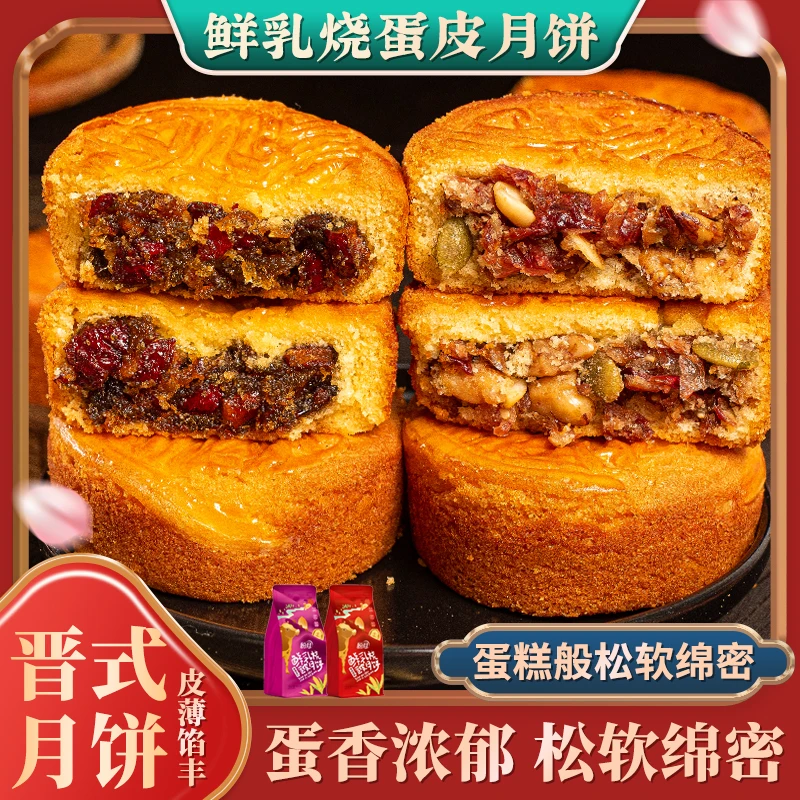 新疆盼月蛋月烧蛋皮月饼玫瑰五仁枣肉核桃320g中秋正宗