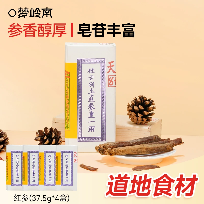 梦岭南红参 精选足龄老参 不加糖 37.5g/盒