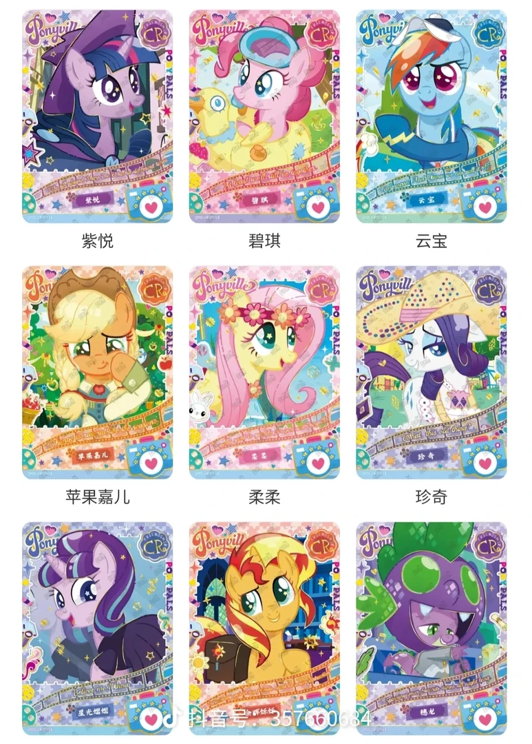 【找电话卡角色刺CR/XR】小马卡片CRXR卡片代拆