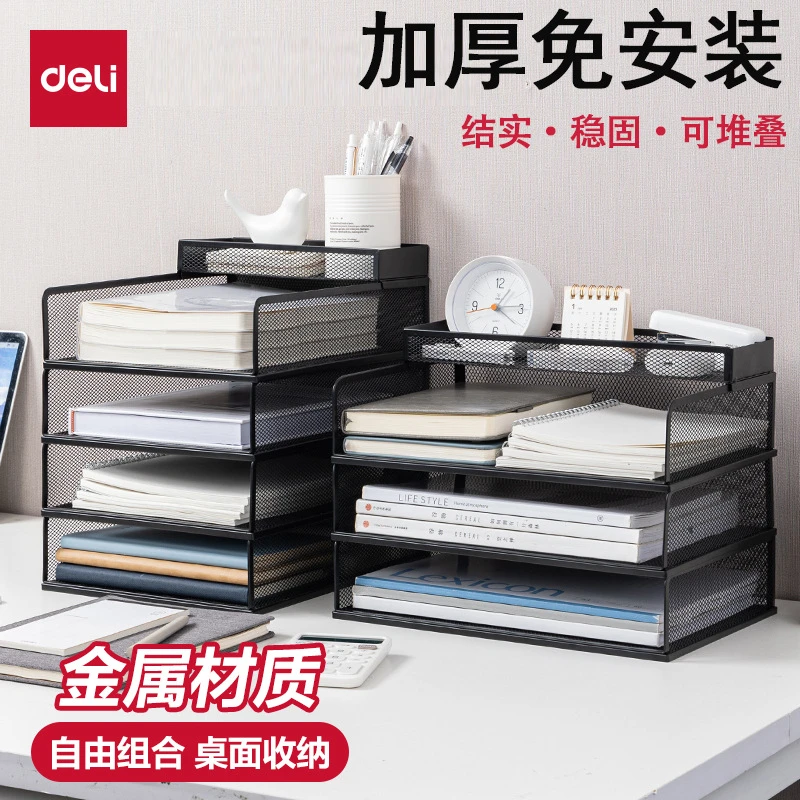 得力PB263文件整理架桌面档案置物架书立架办公用文件金属文件架